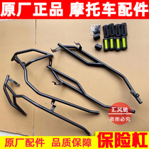 Applicable luxury pedal motorcycle AFR125 HJ125T-27A front and rear guard bar carbon steel bumper anti-collision block