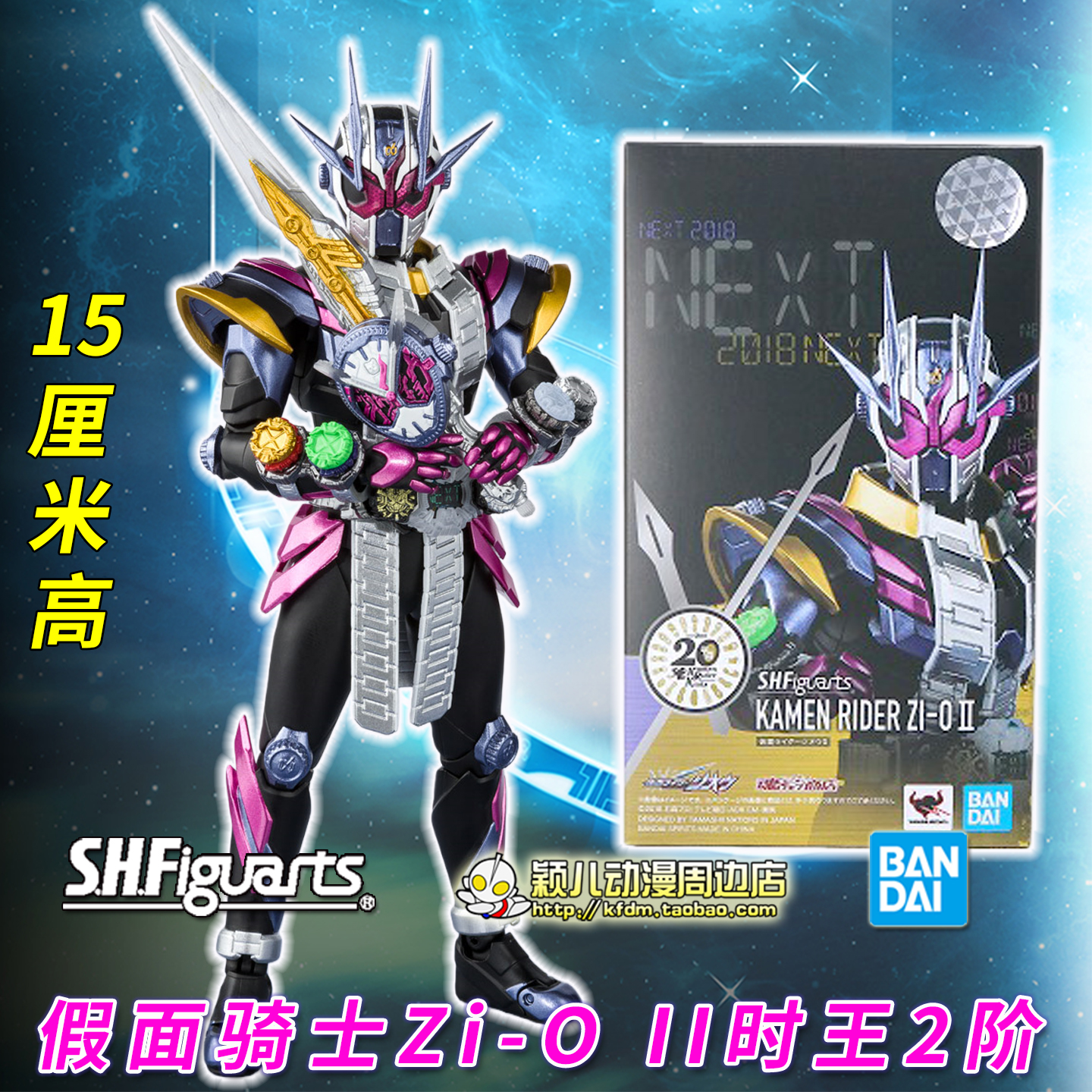 万代正品SHF假面骑士Zi-O II时王2阶 表盘 人偶手办模型 超人玩具 - 图0