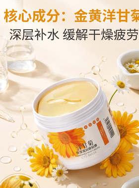 洋甘菊保湿淡化细纹眼膜缓解眼压