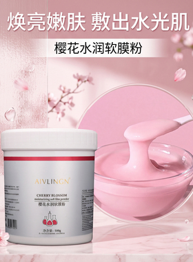 樱花面膜粉柔润提亮呵护暗沉肌肤