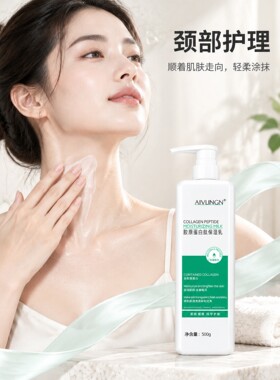 胶原蛋白肽面部乳液保湿补水