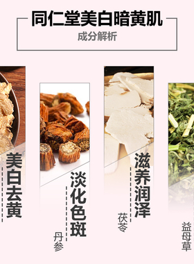 同仁堂美白润肤面膜补水美白