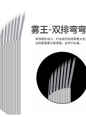 雾眉手工弯弯绣刀片打雾纹绣针片