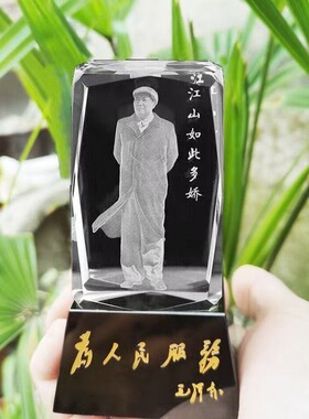 毛主席水晶摆件3D内雕毛泽东家居装饰品车载内饰人物办公室摆件