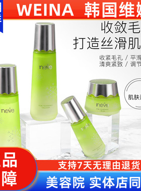 维娜依艾丽紧致弹润毛孔套盒套装上海维娜化妆品官方正品非旗舰店