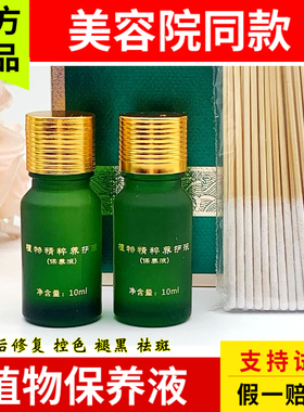 新品保养液 10ml 祛斑控色褪黑修护美白 配特制棉签 美容院正品