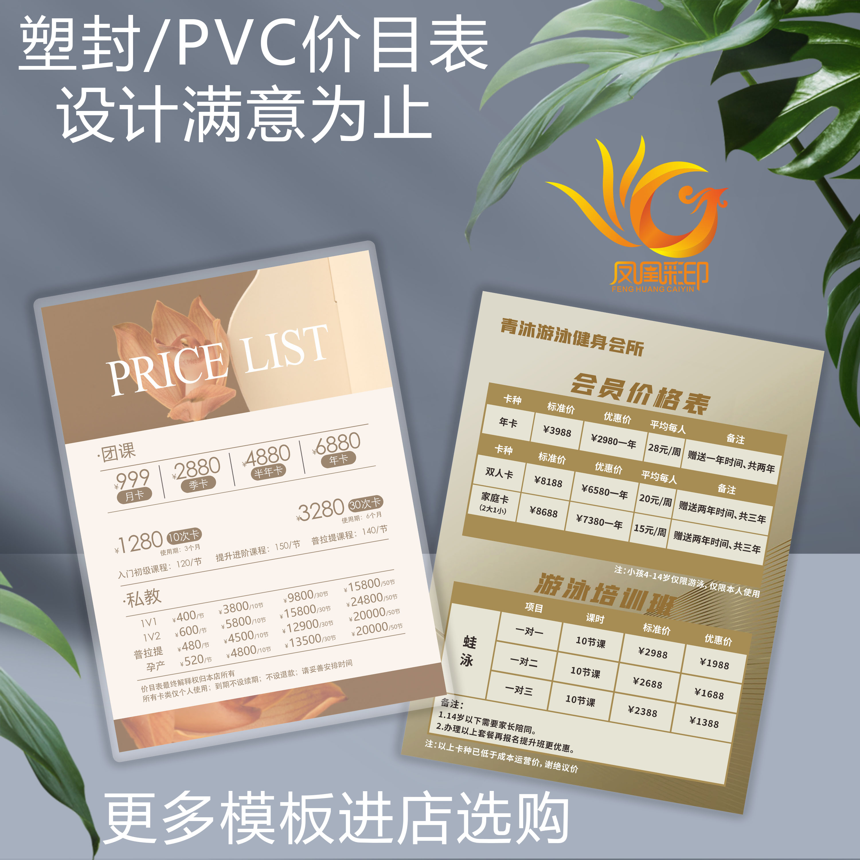 健身瑜伽过塑PVC价目表私教一对一培训项目套餐单面价格表可定制