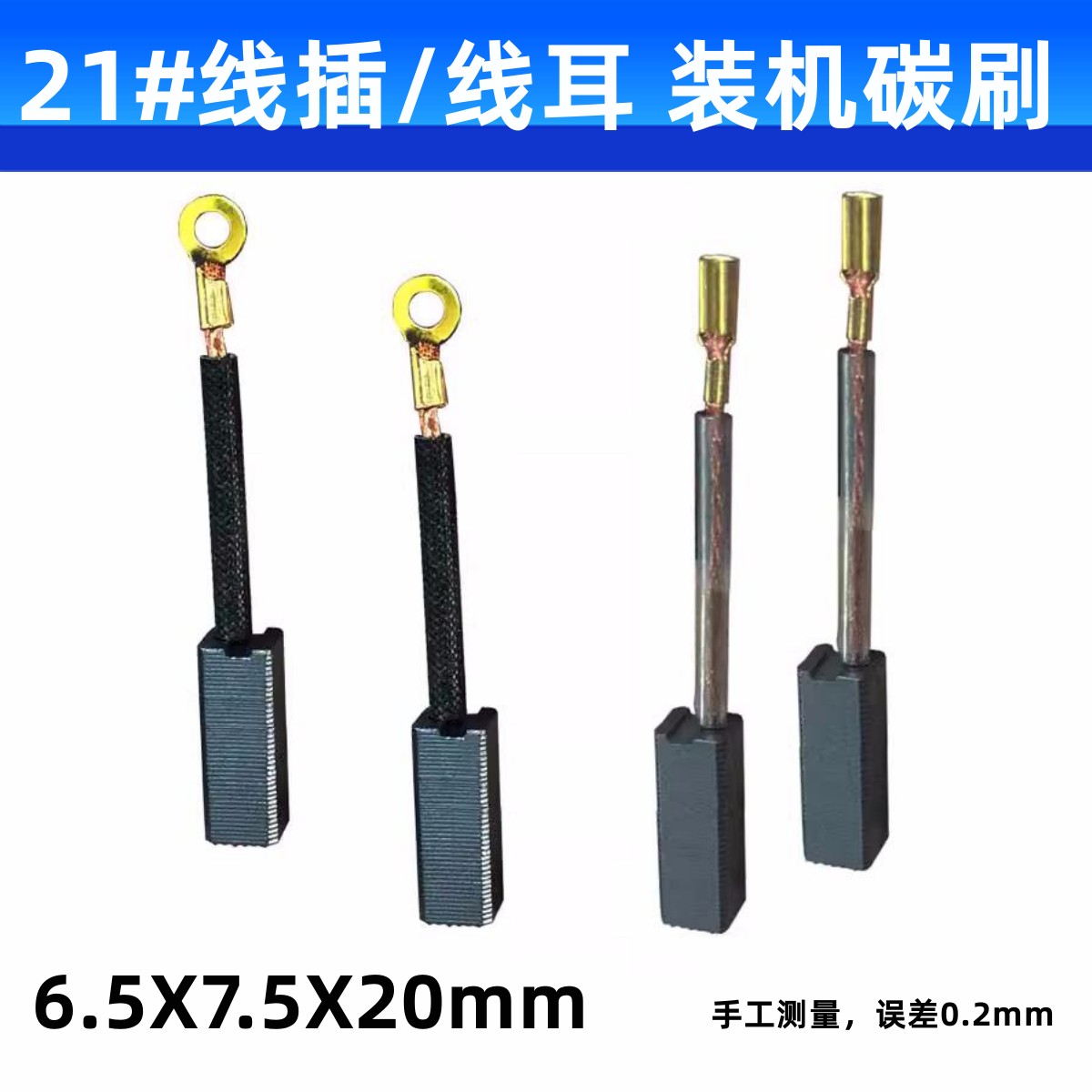 21带线款6.5X7.5坦克雷亚2802/2801德士桑美电锤35-1 35-2 巨耐磨 - 图0