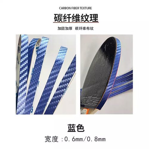 乒乓球拍护边条底板防撞专用条贴边PU皮革材质碳纤维纹理护边自粘 - 图0