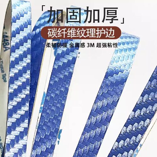 乒乓球拍护边条底板防撞专用条贴边PU皮革材质碳纤维纹理护边自粘 - 图1