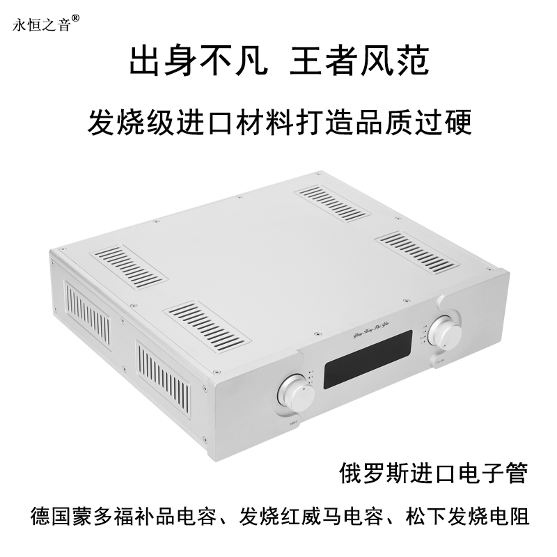 永恒之音新款旗舰版X9胆前级放大器HIFI胆机电子管甲类前级功放机