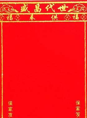 40*30厘米烫金绒布先远三历代宗亲神位祖宗家族年画谱影世代昌盛