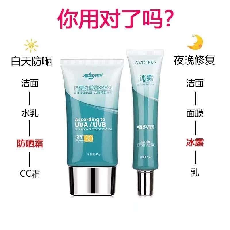 乳包邮 瑶哥同款艾薇格诗冰清防晒霜套装隔离霜抖音同款素颜防 乳包邮 瑶哥同款艾薇格诗冰清防晒霜套装隔离霜抖音同款素颜防