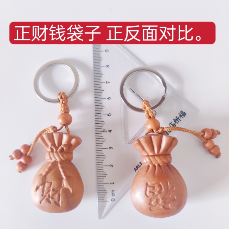 秒杀福到财到正品雕刻桃木吸财钱袋钥匙扣挂件保平安护身木雕吊坠,淘宝优惠券,粉丝福利购,淘宝优惠卷