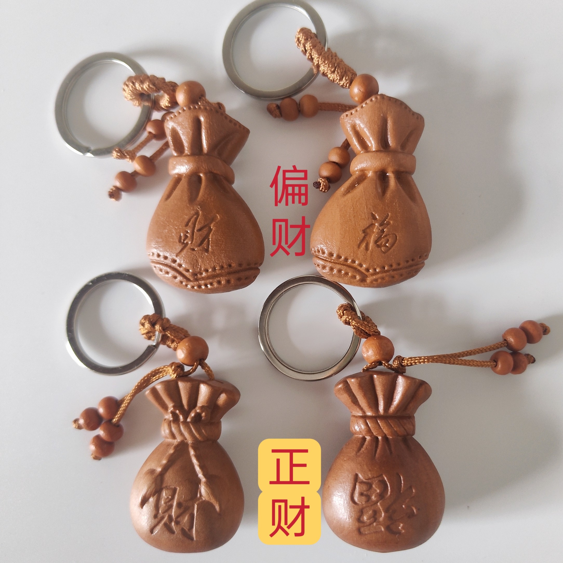 秒杀福到财到正品雕刻桃木吸财钱袋钥匙扣挂件保平安护身木雕吊坠,淘宝优惠券,粉丝福利购,淘宝优惠卷