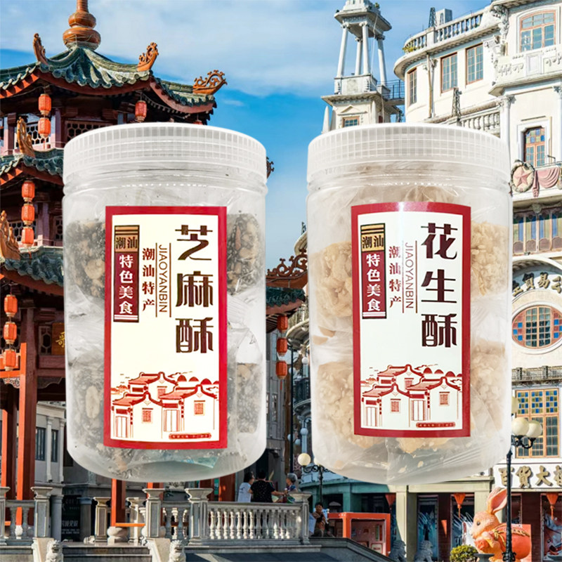 花生酥糖独立包装广东正宗手工芝麻糖潮州潮汕特产花生糖花生酥
