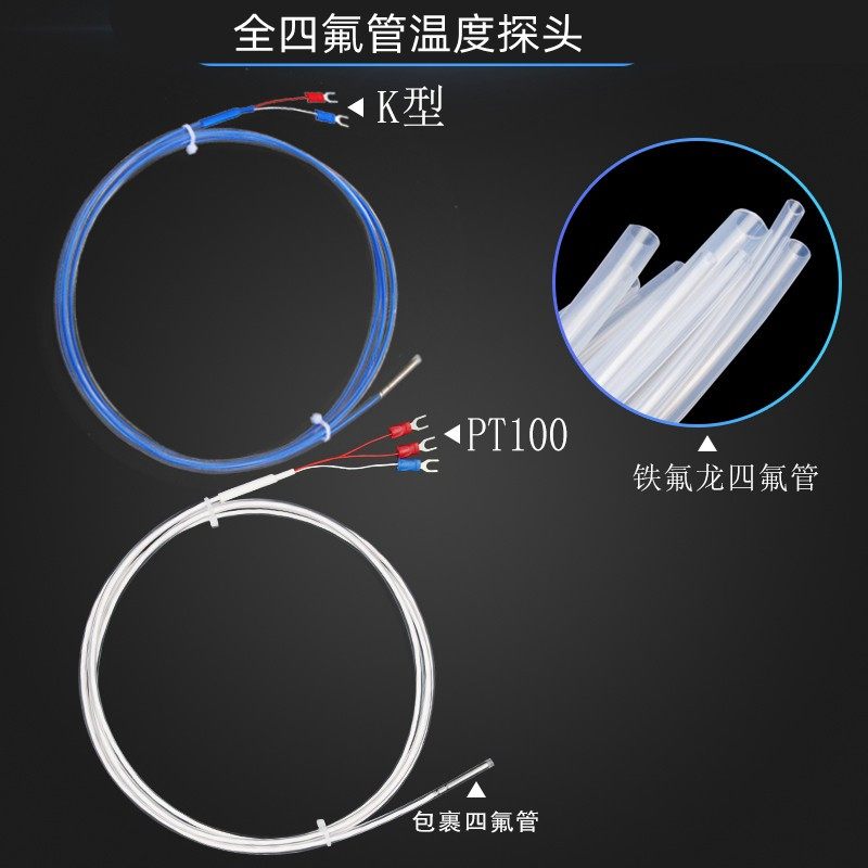 铁氟龙PT100热电阻四氟K型热电偶感温线传感器探头防水防腐耐酸碱,淘宝优惠券,粉丝福利购,淘宝优惠卷
