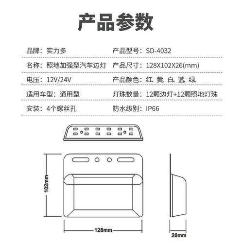 实力多4032货车边灯24V挂车超亮防水照地多功能改装侧灯轮胎腰灯 - 图2