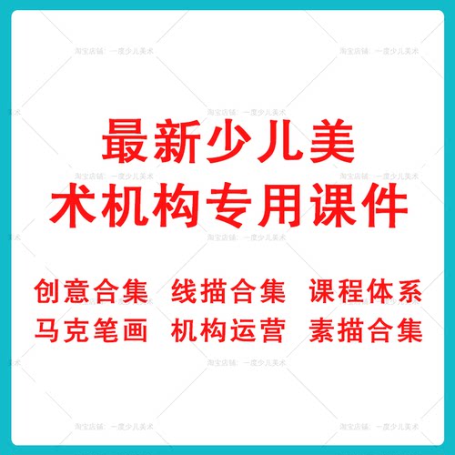 2026少儿童美术课件ppt教案创意美术课程体系绘画视频持续更新 - 图1