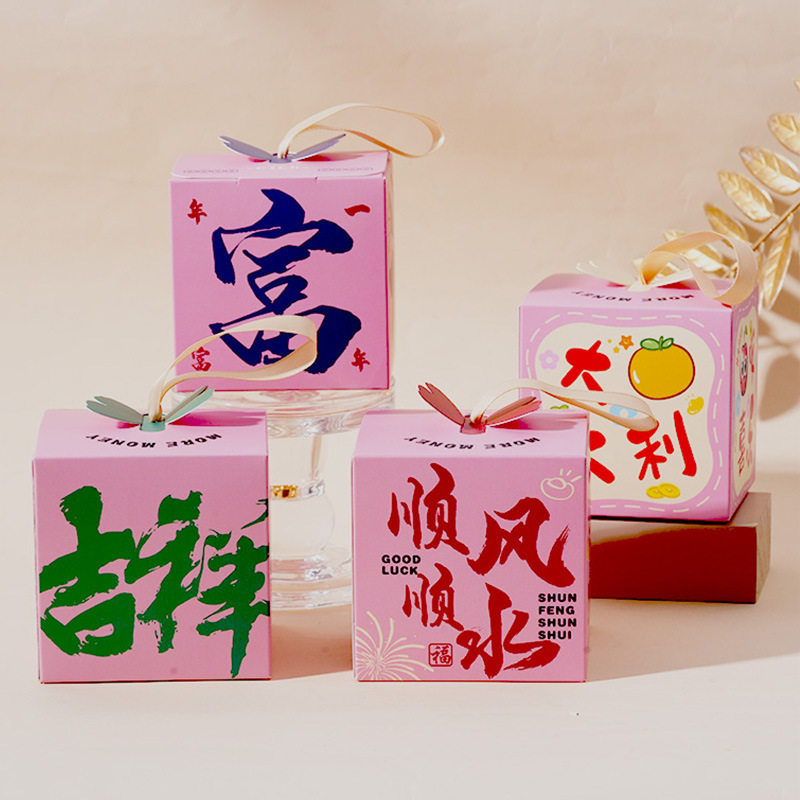 厂家直供现货手办礼品盒订结婚喜糖果包装创意手提书法盲盒空纸盒,淘宝优惠券,粉丝福利购,淘宝优惠卷