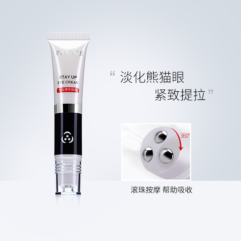 瞳话小钢炮淡化黑眼圈细纹熬夜眼霜 PRETALE瞳话眼霜