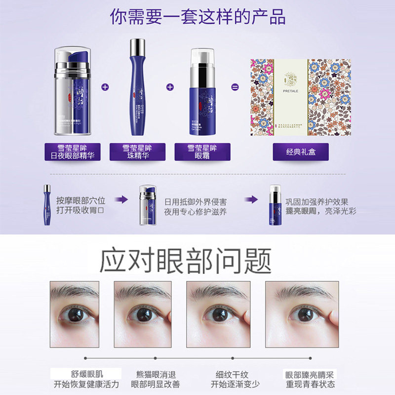 马应龙瞳话眼部护理套装眼护套盒 瞳话化妆品眼部护理套装