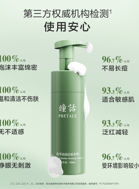 瞳话氨基酸清洁洗面奶温和敏感肌
