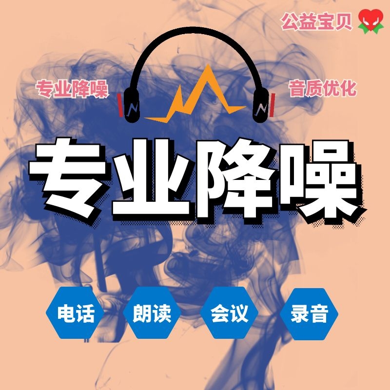 音频降噪处理录音修复去杂音后期制作声音剪辑音乐消除视频噪音 - 图2
