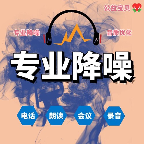 音频降噪处理录音修复去杂音后期制作声音剪辑音乐消除视频噪音 - 图2