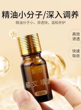 复方艾叶精油通经络全身刮痧