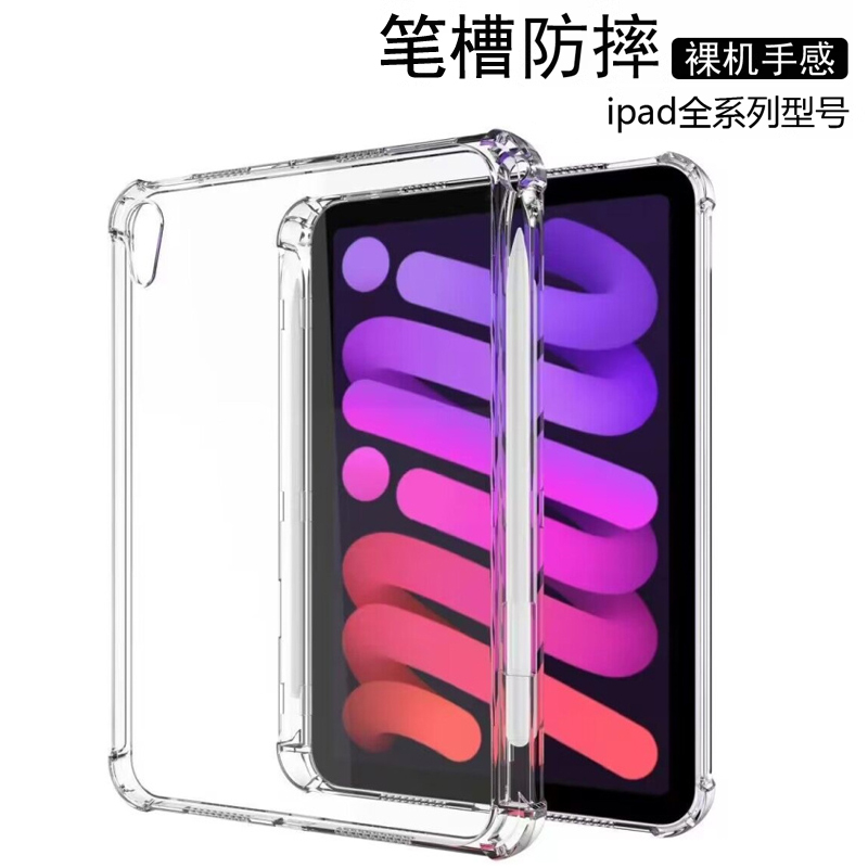 适用2022款ipad Pro11寸保护套10.2带笔槽mini6硅胶后壳12.9壳air45苹果10.9寸防摔9.7软壳透明9代8第十代2,淘宝优惠券,粉丝福利购,淘宝优惠卷