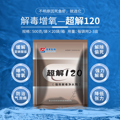 浩洋生物水产养殖用速解安增氧降亚硝酸盐调水净水气泡症防偷死 - 图0