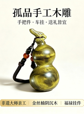金丝楠阴沉木福禄手把件手工雕刻