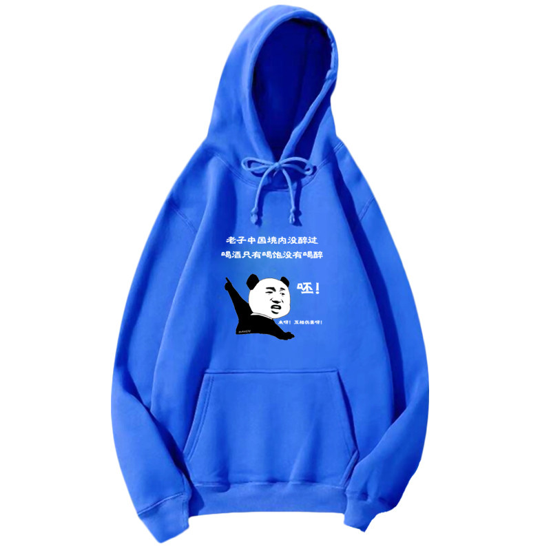 抖音同款滴滴代喝男女喝酒表情包 韩督卫衣