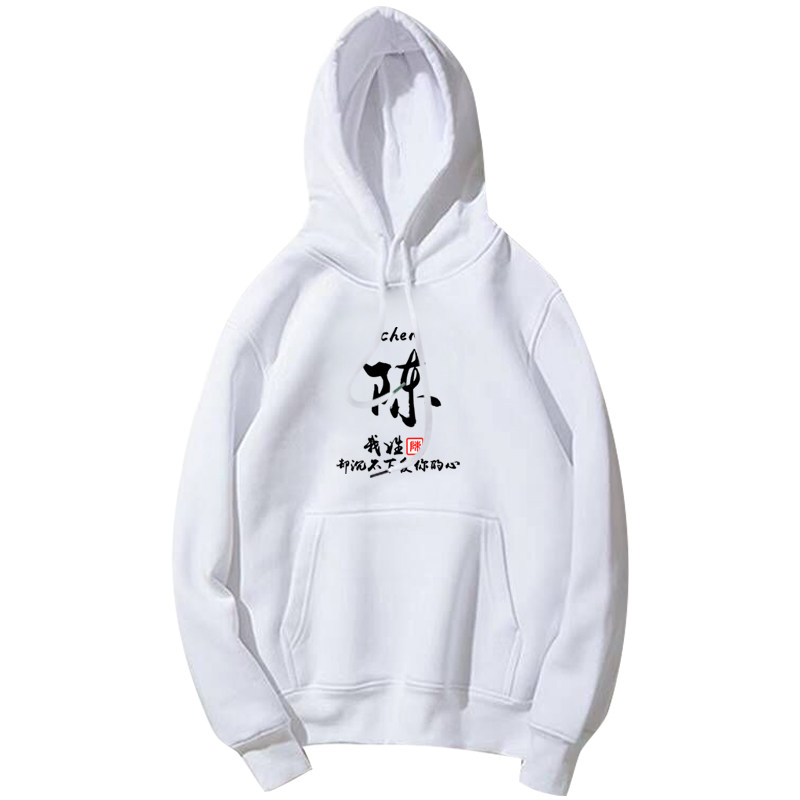 中国风百家姓名字个性创意定制卫衣 韩督卫衣