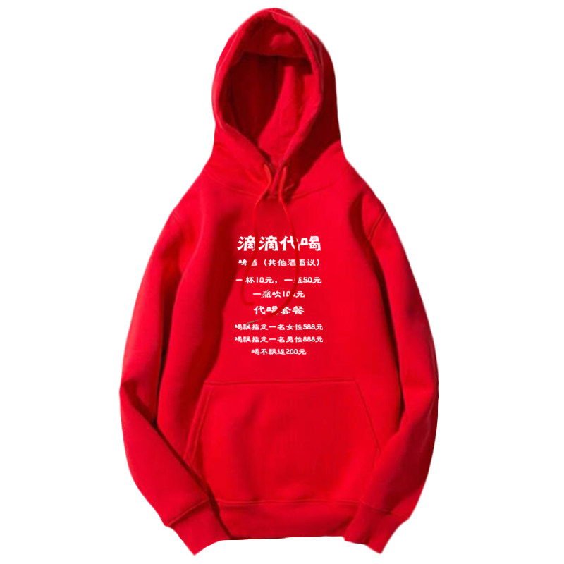 抖音同款滴滴代喝男女喝酒表情包 韩督卫衣