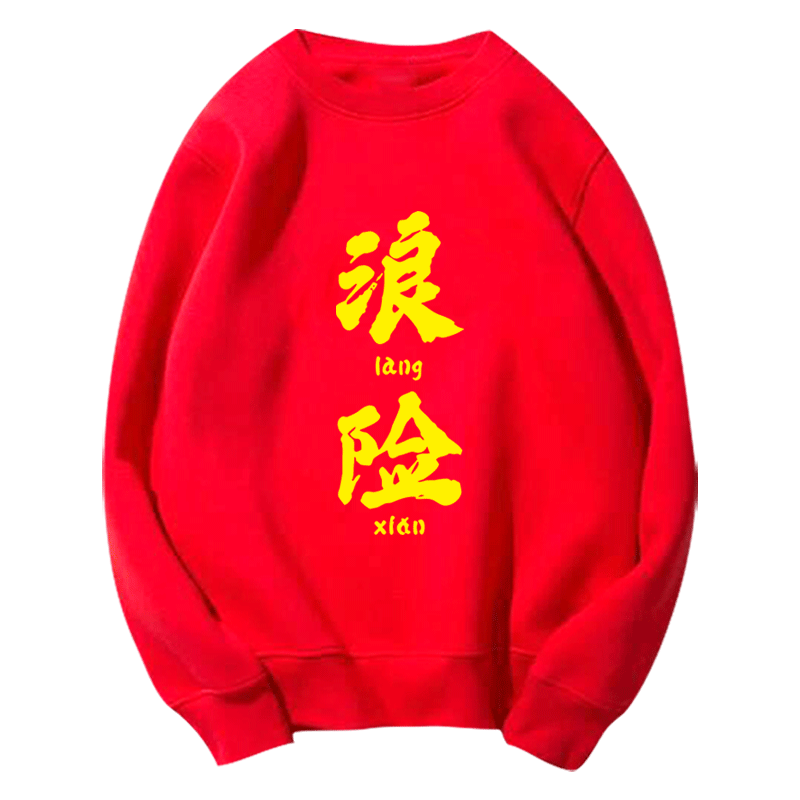 原创广东潮汕话diy男女定制薄卫衣 韩督卫衣