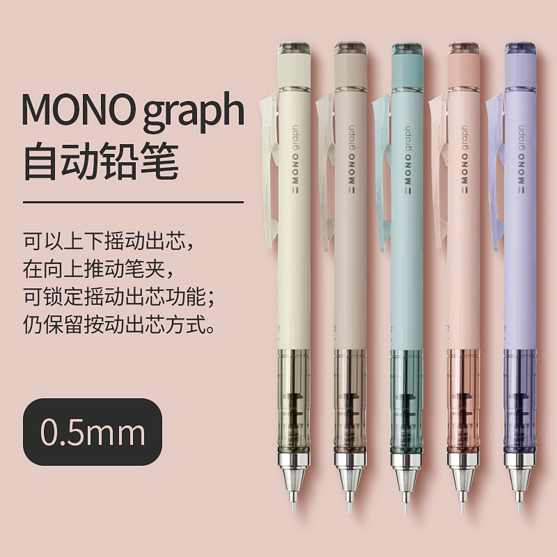 Tombow蜻蜓MONO graph2020夏日限定流行的Smoky烟熏色系列自动铅笔I固体胶I橡皮小学生书写考试手工用0.5mm-图1