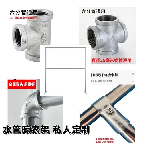 水管衣架专用下层夹头钢管接头金属不锈钢铁管内丝十字接头四通 - 图2
