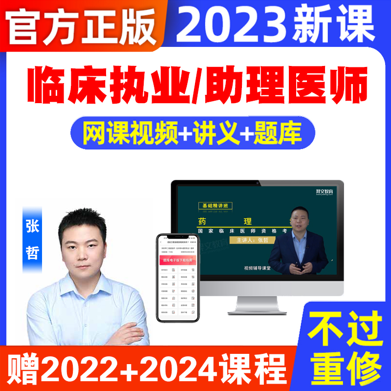 2024年执业医师网课视频资格考试历年真题库中医临床口腔执业助理医师证教材指导用书公卫中西医乡村全科昭昭医考贺银成人卫版大苗 - 图0