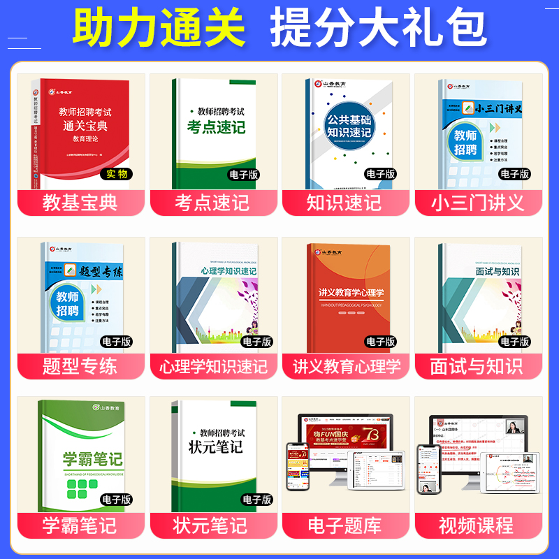 山香教育2024年教师招聘考试用书教育理论基础知识通关宝典中小学招教考编制考点速记口袋书河南山东四川广东湖南浙江安徽福建2023 - 图0