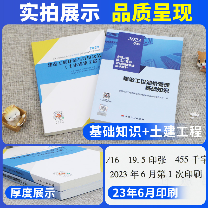 建工社官方湖北省二级造价师备考2024年教材全套土建计量安装水利交通二造历年真题试卷习题集网课押题库建设工程造价管理基础知识 - 图0