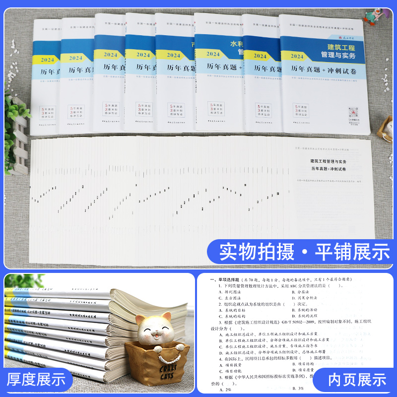 一建历年真题试卷建工社官方2024年一级建造师押题密卷题库章节练习复习题集必刷题建筑市政机电公路水利法规管理工程经济网课教材 - 图0