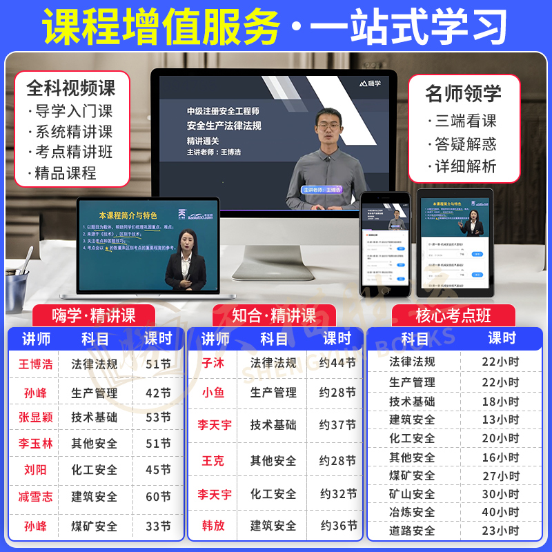 10年真题2024年中级注册安全师工程师历年真题试卷题库习题集注安其他化工建筑施工生产管理法律法规技术基础环球网校官方教材网课 - 图2