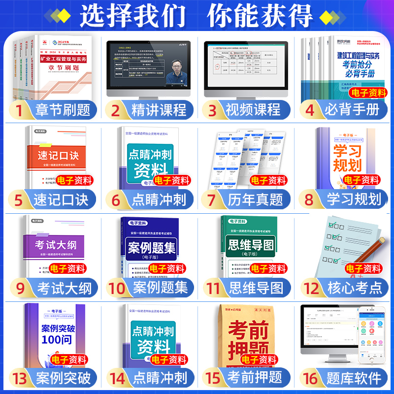 官方2024年矿业习题集全套4本一级建造师教材复习题集预售一建习题集教材考试用书 矿业实务经济管理法规试题题库试卷2023