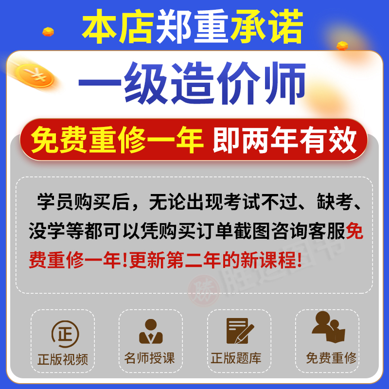 环球网校2024一级造价师网课课程一造知识点精讲班视频讲义题库土建安装课件案例分析官方教材王东武力叶蒋莉莉张静赵知启网络嗨学 - 图2