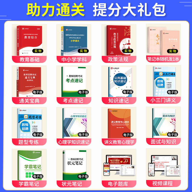 山香教育2024年福建省教师招聘考试用书教育综合知识教材中小学招教考编制福建学科专业知识语文数学英语音乐体育美术刷真题卷2023 - 图0