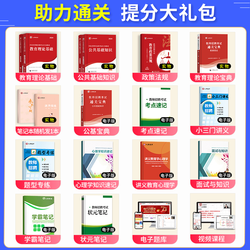 山香教育2024年河北省教师招聘考试用书教育理论基础公共基础知识教材历年真题试卷题库中小学特岗教师考入编制考试廊坊2023 - 图1