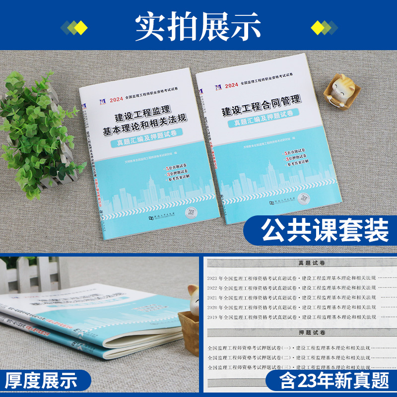 监理注册工程师历年真题试卷2024年刷题试卷练习题库土建工程交通水利合同管理相关法规概论可搭配案例分析目标控制习题集教材网课