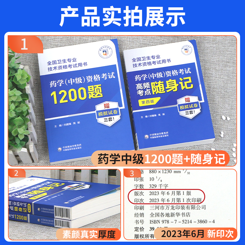 药学中级2024年药学资格考试1200题高频考点随身记主管西药师药剂师卫生专业技术资格考试中级职称考试核心知识点速记真题人卫2023-图0